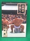 OONOKUNI YASUSHI YOKOZUNA  SUMO BBM 2017 card Japanese ceremony rare