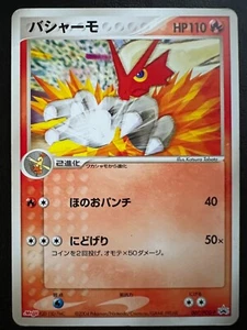 Pokemon Japanese Blaziken Meiji Promo - 007/PCG-P - Picture 1 of 2
