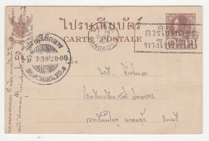 TAILANDIA SIAM. Tarjeta postal Rama VII 2 Satang 1938, usada Bangkok - Imagen 1 de 2