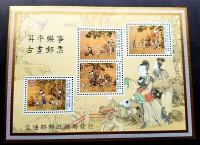 Taiwan Ancient Chinese Painting Joy In Peacetime 1999 Art Children Kite (ms) MNH - Image 1 of 4