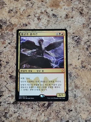 MTG Dragonlord Kolaghan, Light Play, Korean Dragons of Tarkir - Image 1 of 3