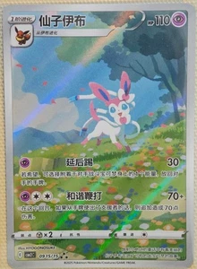 2025 Pokemon TCG Sylveon Gem Pack CBB2C-09 15/15 Pokemon Karte Chinese Exclusive - Bild 1 von 1
