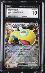 Pokemon Dudunsparce ex 2025 Japanese Battle Partners Holo CGC 10 Card 079/100 - Bild 1 von 1