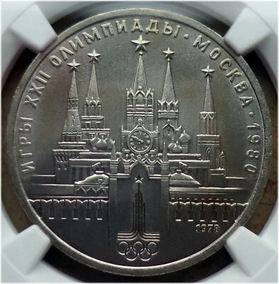 07. 1978 Russia USSR NGC MS 66 KREMLIN "VI" FOR "IV" ON CLOCK Typ I-C1 UNC Matt - Image 1 of 4