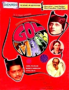 GOLMAAL (OLD) (1981) -AMOL PALEKAR, UTPAL DUTT BOLLYWOOD DVD -ENGLISH SUBTITLES - Picture 1 of 2
