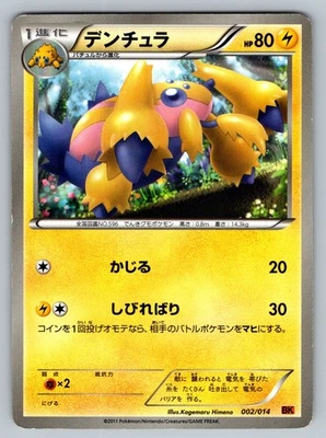 Galvantula 002/014 Terrakion Deck Heavily Played Japanese Pokemon - Image 1 of 2
