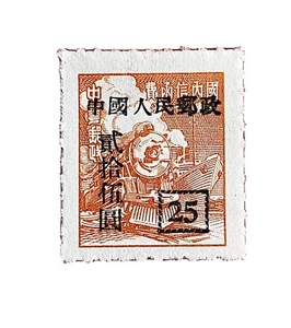 People's Republic of China 1951 $25 Trains/Ship Overprint stamp MLH Rouletted - Picture 1 of 4