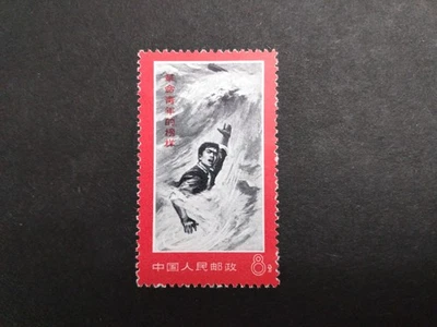 Estampillas de la República Popular China 1967-1970 Revolución Cultural Era W19 Sc#1045 héroe Jin Xunh MNH Foto 1 de 2