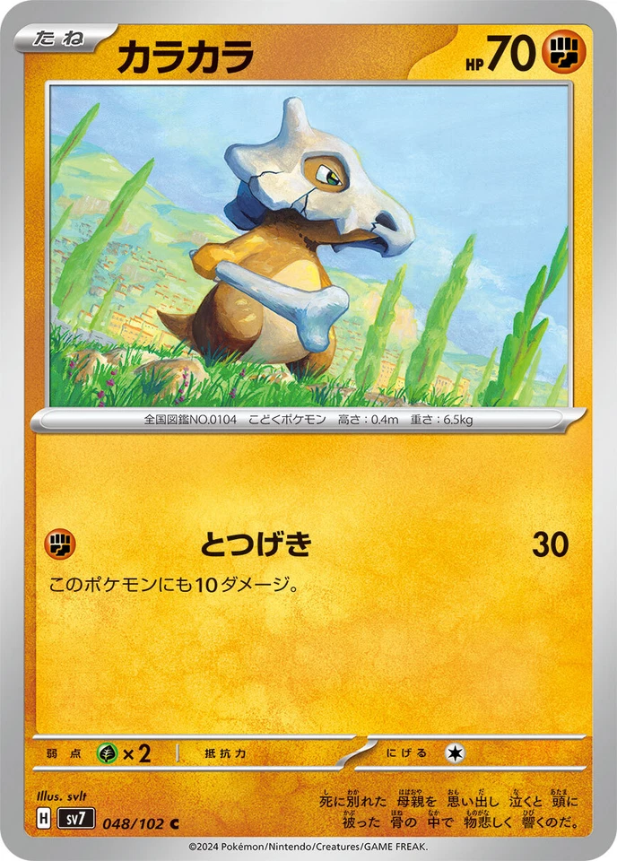 Pokemon Card sv7 048/102 Cubone C Stellar Miracle - Image 1 of 2