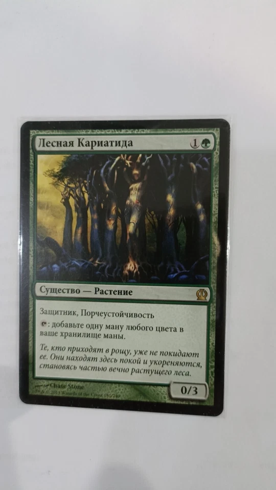 MTG - SYLVAN CARYATID - Theros Russian - Image 1 of 1