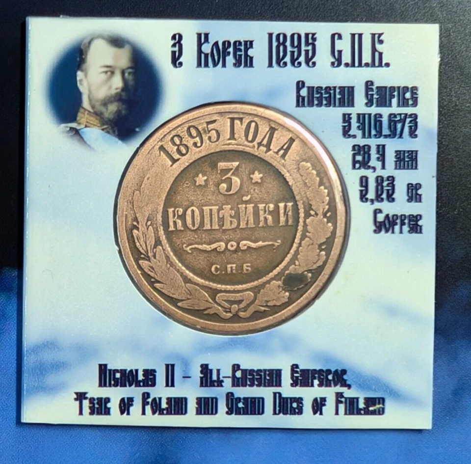 1898 С.П.Б. Russian Empire 3 Kopek - Nikolay II - copper # 603 - Image 1 of 2