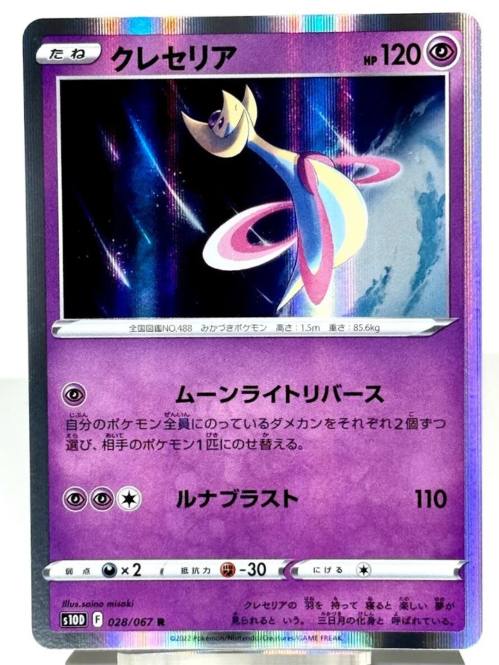 Cresselia 028/067 S10d: Time Gazer Holo Japanese Pokemon Card - Image 1 of 2