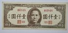 1945 1000 Yuan Banknote China WW2 Bank Note 463848 Uncirculated