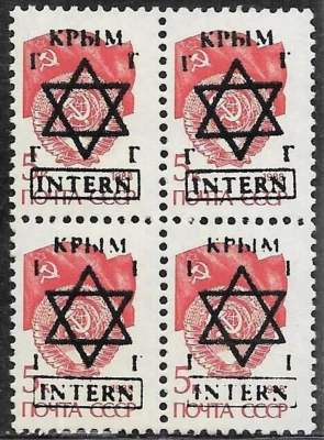 JUDAICA RUSSIA Stamp Block JEWISH STAR OF DAVID OVERPRINT - FLAG EMBLEM (Scarce) - Image 1 of 2