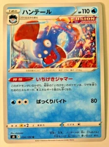 Pokemon Fusion ARTS Huntail 24/100 NM/M Japanese - Bild 1 von 1