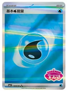 Pokemon Chinese Exclusive CBB1C Basic Water Energy 18 06/06 Holo Mint Card - Picture 1 of 2