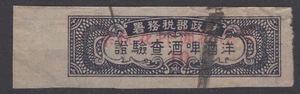 1949 CHINA Local Cigarette Tax REVENUE / Zhejiang / Chekiang (浙江) OVPRT $10 USED - Picture 1 of 2