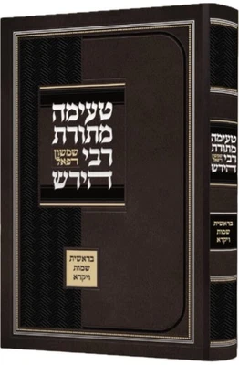 טעימה מתורת רבי שמשון רפאל הירש - בראשית שמות ויקרא Rabí Sansón Rafael Hirsch Foto 1 de 4