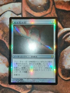 NM FOIL Japanese Blade of the Bloodchief MTG Magic the Gathering JP 1st Edition - Picture 1 of 2