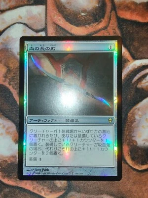NM FOIL Japanese Blade of the Bloodchief MTG Magic the Gathering JP 1st Edition - Image 1 of 2