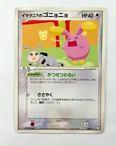 Pokemon Imakuni ?'S Whismur 022/T Trainers Magazine Vol. 21 Japanese Promo Card - Picture 1 of 6