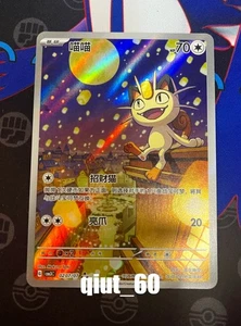 Pokémon Chinese Exclusive Meowth Card Gem Pack VOL.3 CBB3C Holo Art NM - Bild 1 von 2