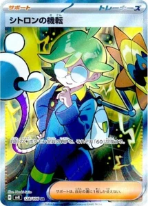 Clemont's Wit 128/106 Sv8: Super Electric Breaker Holo (japonés): SR: Vendedor de EE. UU. - Imagen 1 de 1