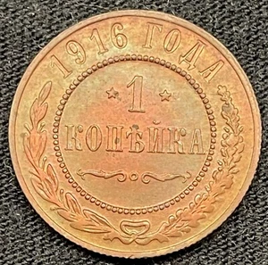 Moneda de cobre Rusia 1916 1 Kopek Nicolás II estado casi sin circular - Imagen 1 de 2