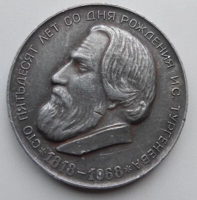 1818-1968 Writer Ivan Turgenev 150th Birthday Oryol City Russia - Image 1 of 2