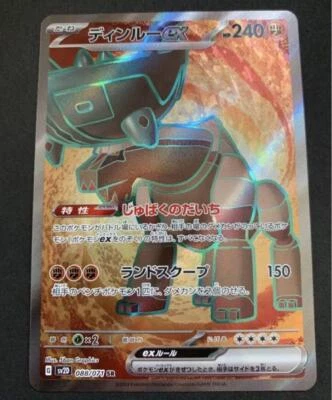 Ting-Lu ex SR 088/071 Clay Burst & Snow Hazard sv2D Pokemon Card Japanese - Image 1 of 3