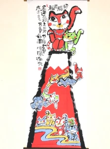 Japanese Traditional Handtowel TENUGUI 35" H Tapestry Cat Shofuku Manpuku - Picture 1 of 1