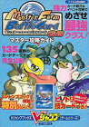 GB Monster Farm Battle Card GB Master Strategy Guide Japanese Game Book