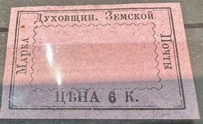 Russia Zemstvo Dukhovschina #12 * CV $100 (2020) - Image 1 of 2