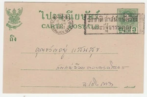 THAILAND SIAM. 1941 Rama VIII 3 st. Postal Card, used Bangkok, fine - Picture 1 of 2