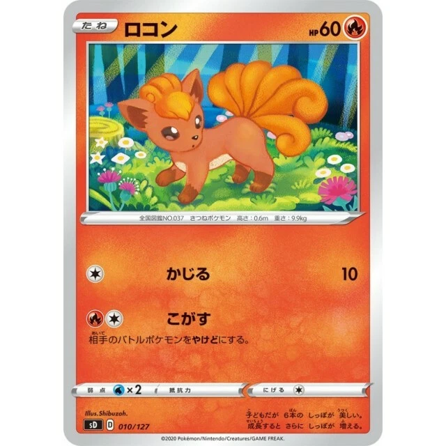 010-127-SD-B - Pokemon Card - Japanese - Vulpix - Image 1 of 1
