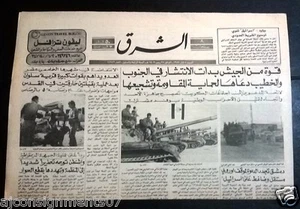 Al Sharek جريدة الشرق {Libanon Army Tank South} Arabic Lebanese Newspaper 1989 - Bild 1 von 1