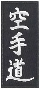 Karate Patch (3.5") Black Iron-on Badge Shotokan MMA Martial Arts Gi Kimono GIFT - Picture 1 of 4