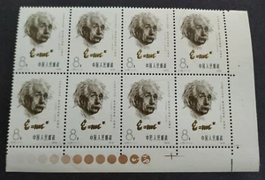China 1979 J36 Centenary of Birth Albert Einstein 8v 中国新票 - 愛因斯坦誕辰一百周年 Lot D B/R - Picture 1 of 2
