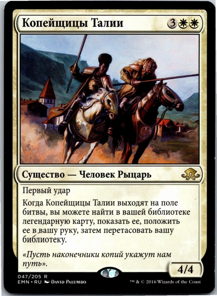 Magic the Gathering Thalia's Lancers Eldritch Moon Russian x1 MTG Free Shipping! - Image 1 of 1