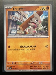 Timburr 059/101 Sv6: Transformation Mask Regular (Japanese) MINT Pack Fresh - Picture 1 of 2