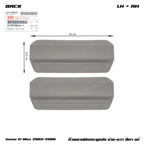 For Isuzu D-Max TFR 4Dr 2003 06 Rear L+R Plastic Plate Sill Door Step Cover - Picture 1 of 11