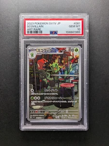 PSA 10 - 2023 Pokemon SCOVILLAIN - sv1V 081/071 AR - Full Art - Japanese - Picture 1 of 2