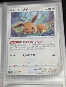 s10P 054/067 Eevee Pokemon Card TCG Japanese NM - Picture 1 of 3