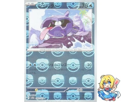 Shellder Master Ball Holo 090/165 sv2a 2023 Pokemon Card Japanese - Image 1 of 4