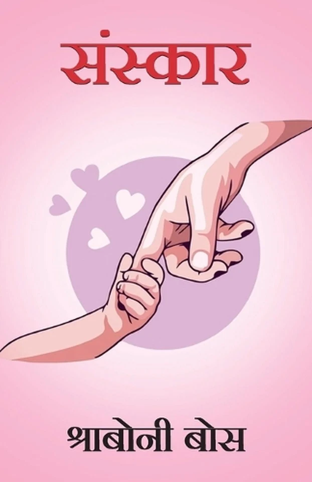 Sanskar by Sraboni Bose (Hindi) Paperback Book - Image 1 of 1