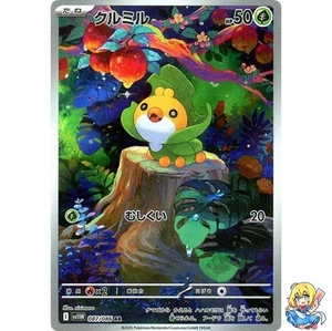 Sewaddle AR 087/086 White Flare sv11w 2025 Pokemon Karte Japanisch - Bild 1 von 5