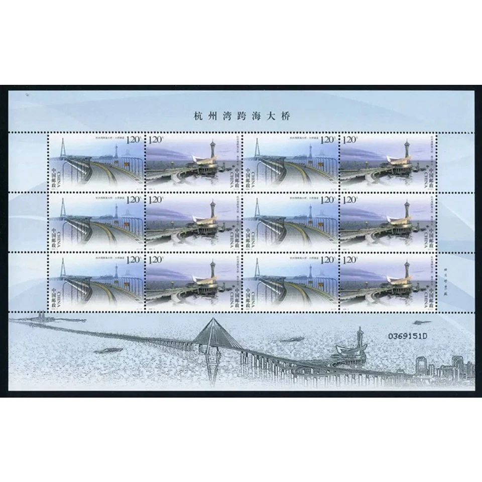 China 2009-11 Stamp China Hangzhou Bay Bridge Stamps Full sheet 1PCS - Image 1 of 1