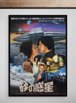 DUNE (1984) • Japanese • David Lynch • Giclée Poster Print  • Wall Art - Image 1 of 4