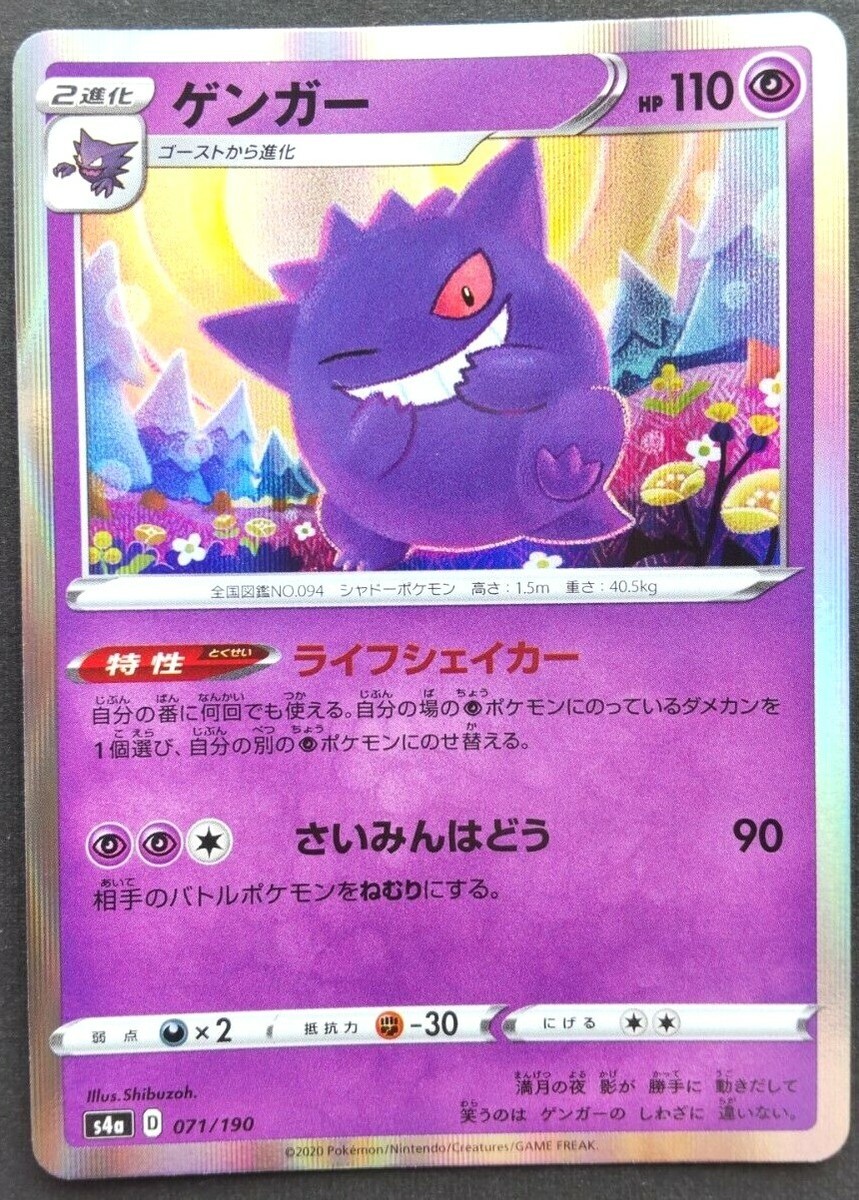 ゲンガー S4a シャイニースターV 071/190 33枚 Amazon.co.jp: ポケモンカードゲーム S4a 071/190 ゲンガー 超