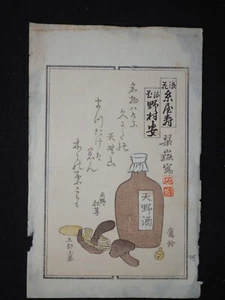 Vintage Woodblock Print Senjafuda, Early 20th century. 13623 - Picture 1 of 3